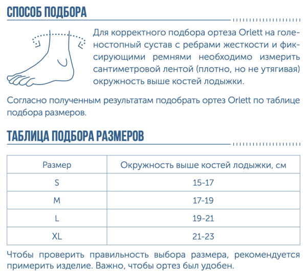 бандаж на голеностоп